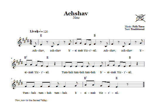 Download Folk Tune Achshav (Now) Sheet Music